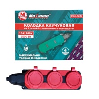 Колодка каучуковая на 3 розетки с защитными красными крышками, IP44,16A, 3500Вт "MAXIMUM" MX 17320